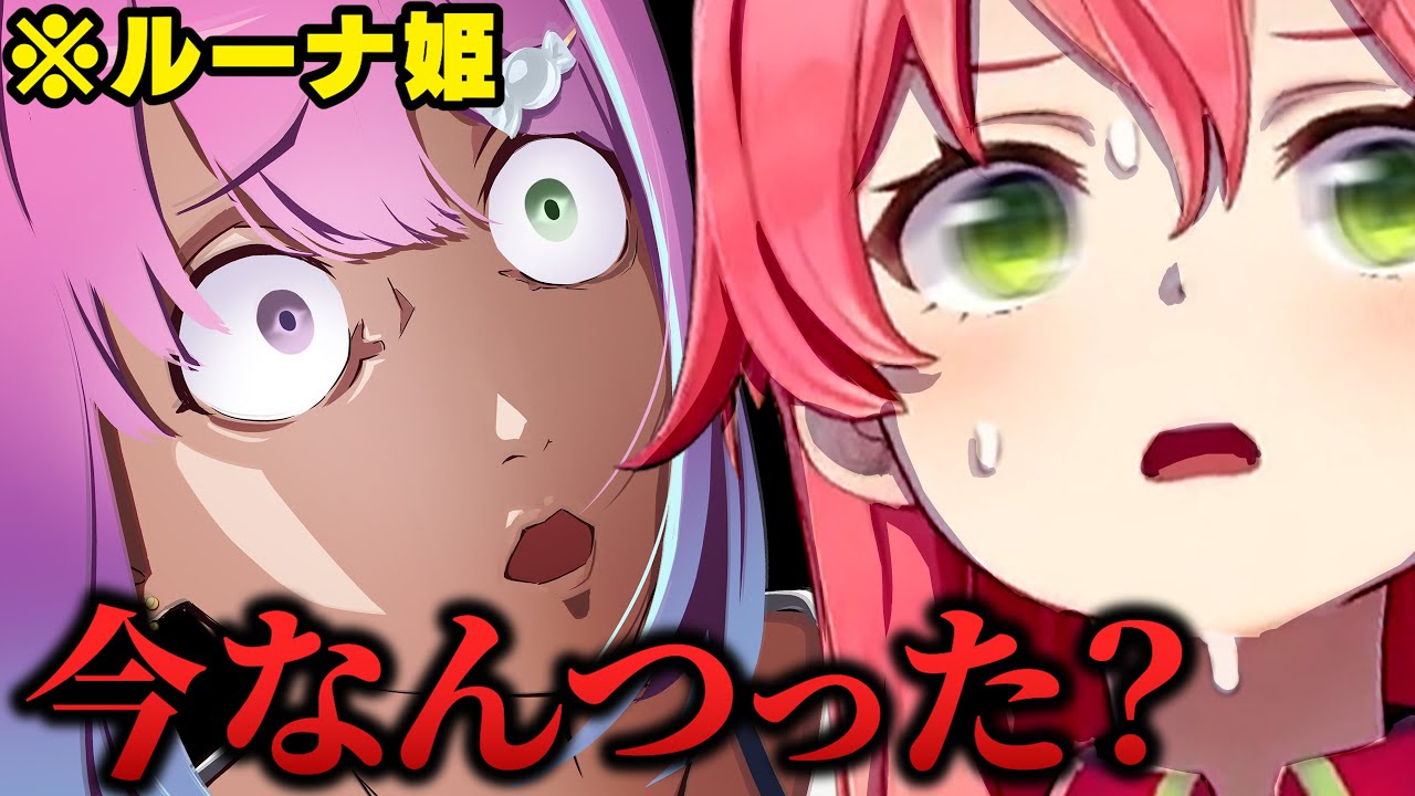 予想以上に怖かった姫森ルーナ【さくらみこ面白まとめ】前編【ホロライブ/姫森ルーナ/ラプラス・ダークネス/博衣こより/切り抜き】