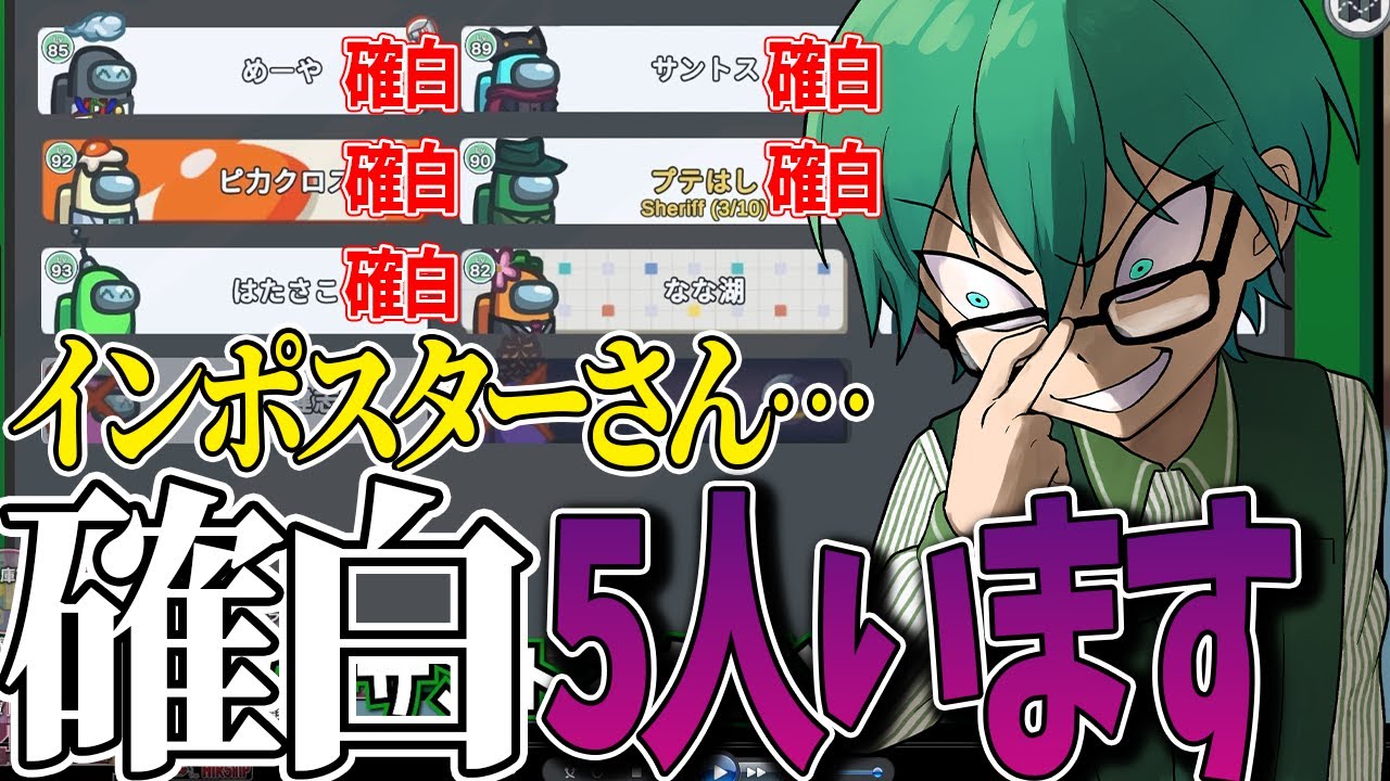 【Among Us】これはヒドイ！「インポスターさん確白5人です。」