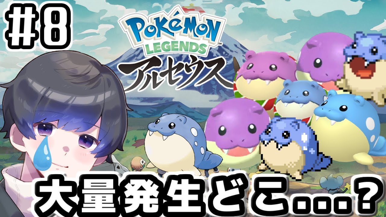 タマザラシの大量発生...ﾄﾞｺｲｯﾀﾉ...【ポケモンLEGENDSアルセウス】