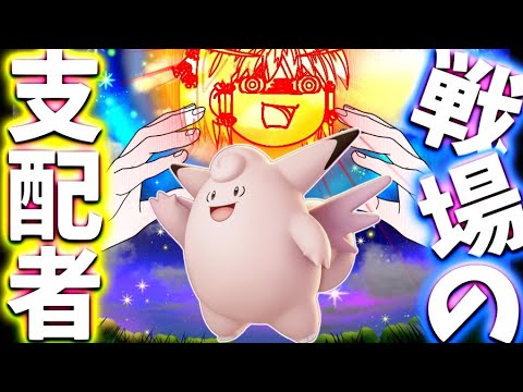 【ポケモンユナイト】いま最強じゃない？　強化されたピクシーは10万回復連発して敵の動きも止めるッピィイイイイイイイ！【ゆっくり実況】
