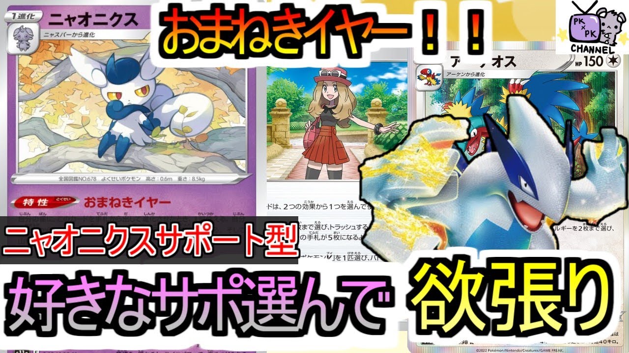【ポケカ　対戦】ニャオニクスでサポート面はお任せ！【ルギアVSTAR】【デッキレシピあり】