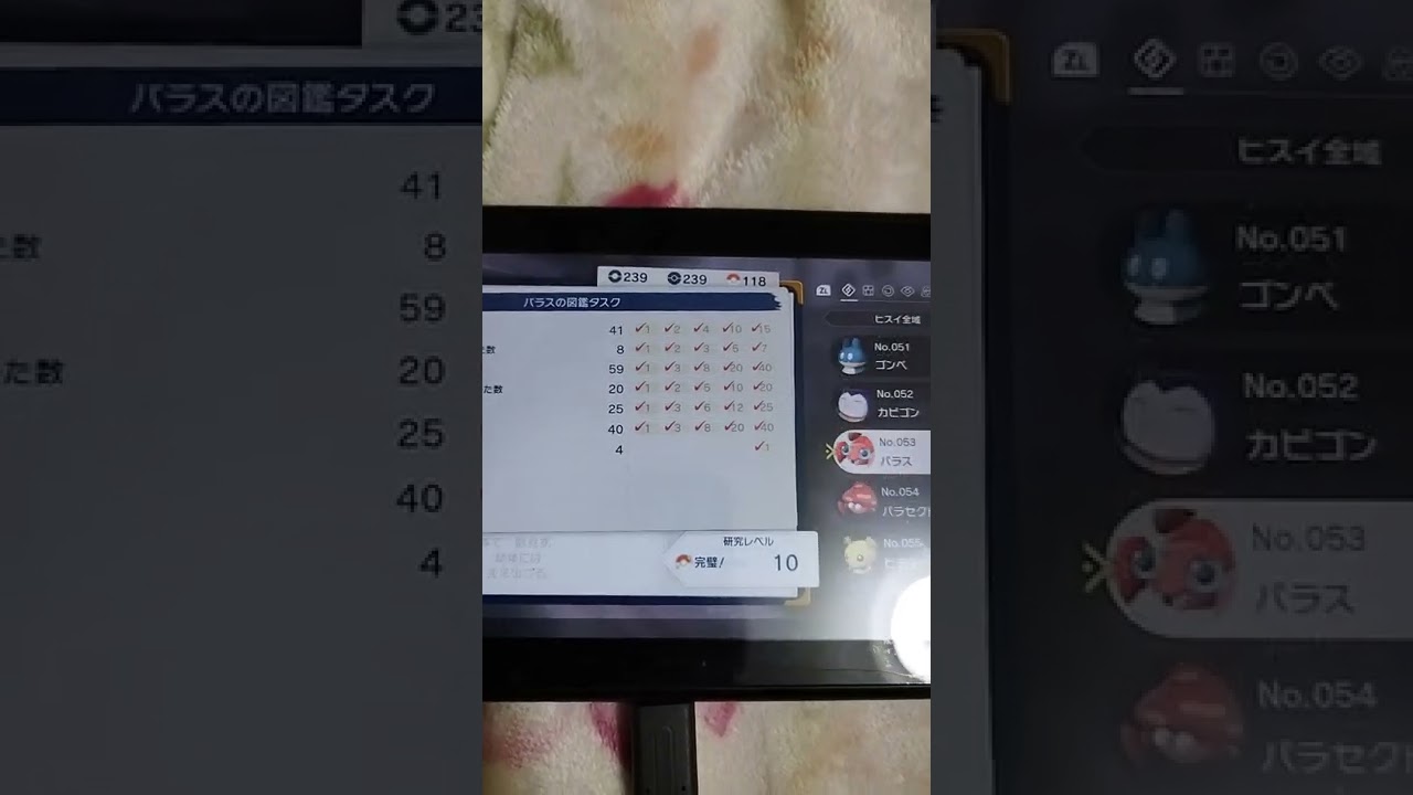 パラス&パラセクト図鑑タスク終了