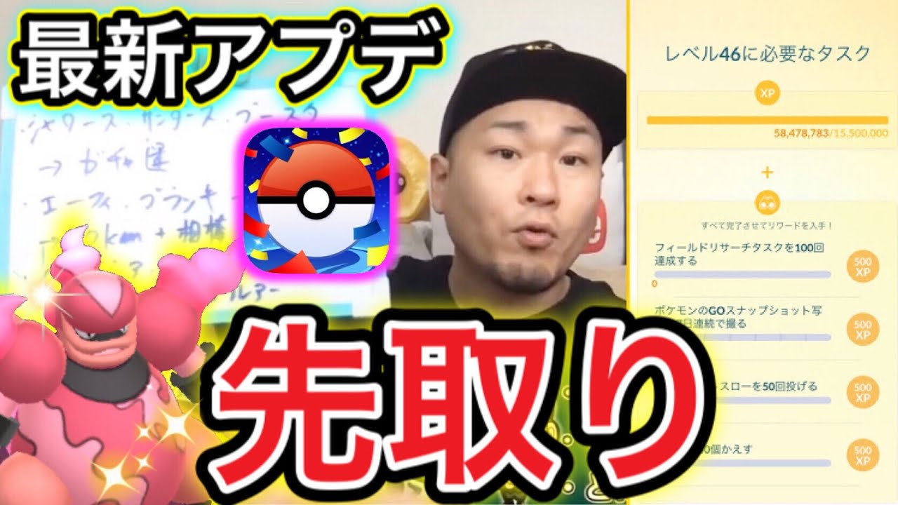 最新アプデも！ブーバー後半戦！みんなでレベルアップタスク考察！【ポケモンGO】