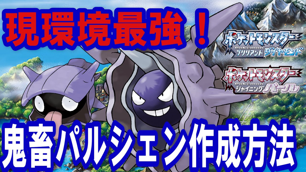 バトルタワー連勝！現環境最強、鬼強パルシェンの作り方！「ロックブラスト」と特性「スキルリンク」のコンボが強すぎる！【ポケモン　ダイパリメイクBDSP】