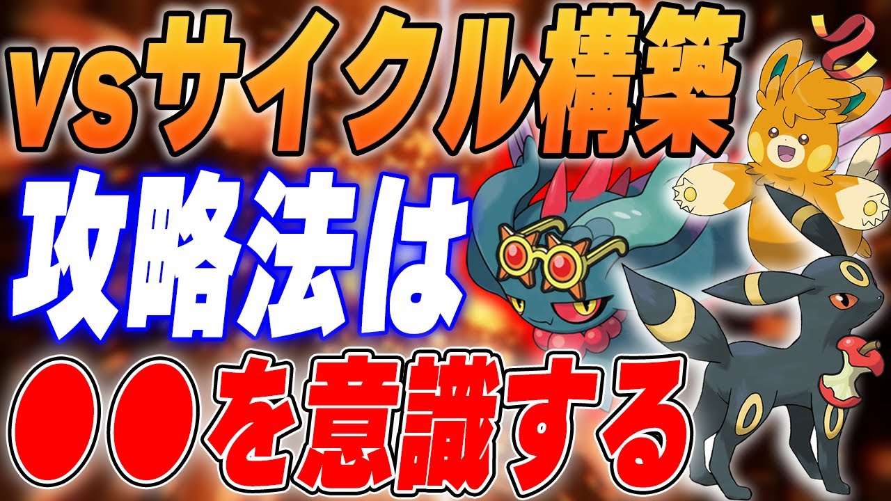 【解説】ハバタクカミ&ブラッキーでサイクル構築に当たった際の対戦の進め方【ポケモンSV】