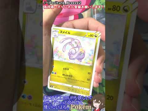 【ポケモンカード】毎日開封307日目！モココのURもいいよね！フュージョンアーツ18パック目【ゆっくり実況】#shorts