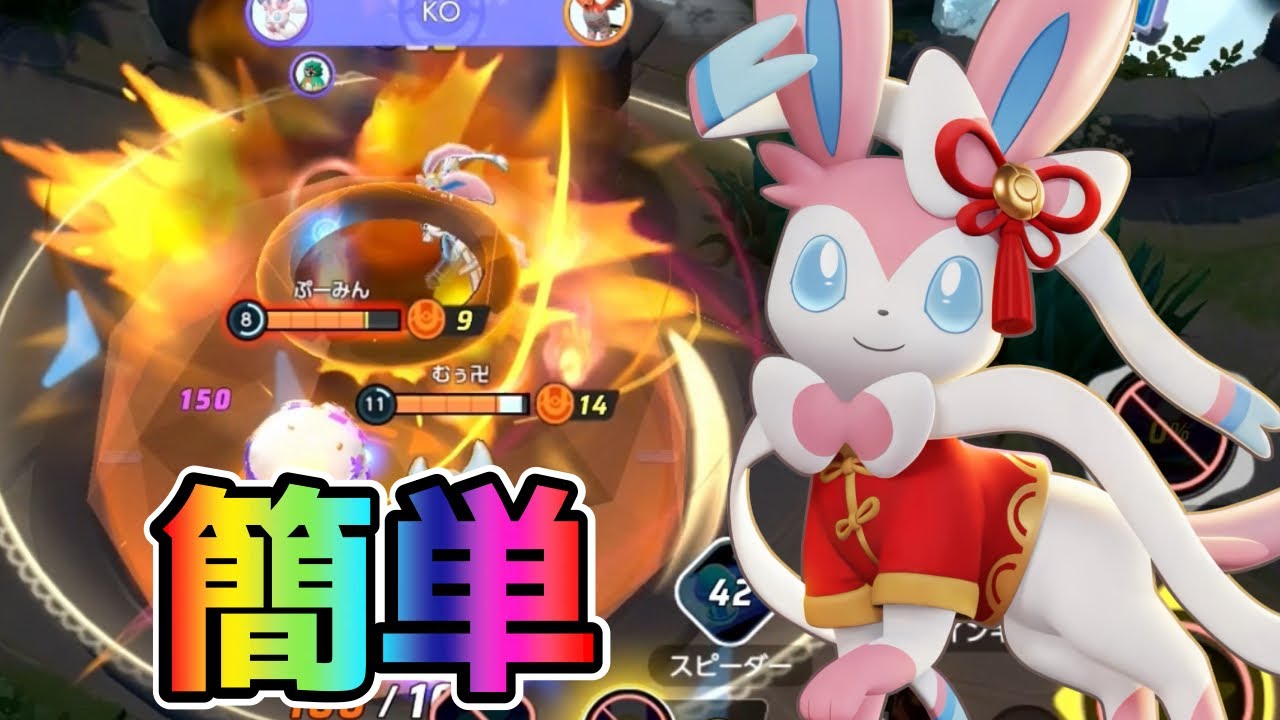 【ポケモンユナイト】少数戦が鬼強い超お手軽ポケモンマジフレニンフィア立ち回り実況解説