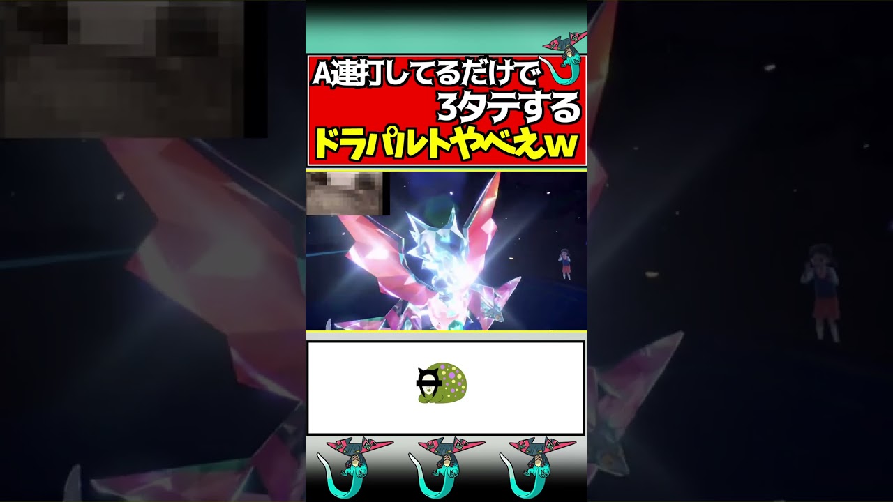 このドラパルト強すぎてえぐいｗｗｗｗ【ポケモンSV/スカーレット/バイオレット】#shorts