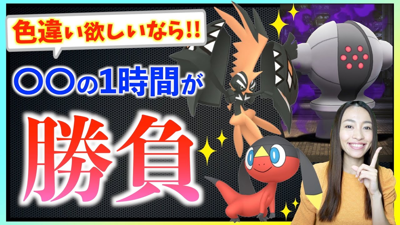 色違い欲しい人！！この1時間だけは絶対やって！！でんきタイプポケモンイベント&GOロケット団占拠イベント攻略ガイド！！【ポケモンGO】