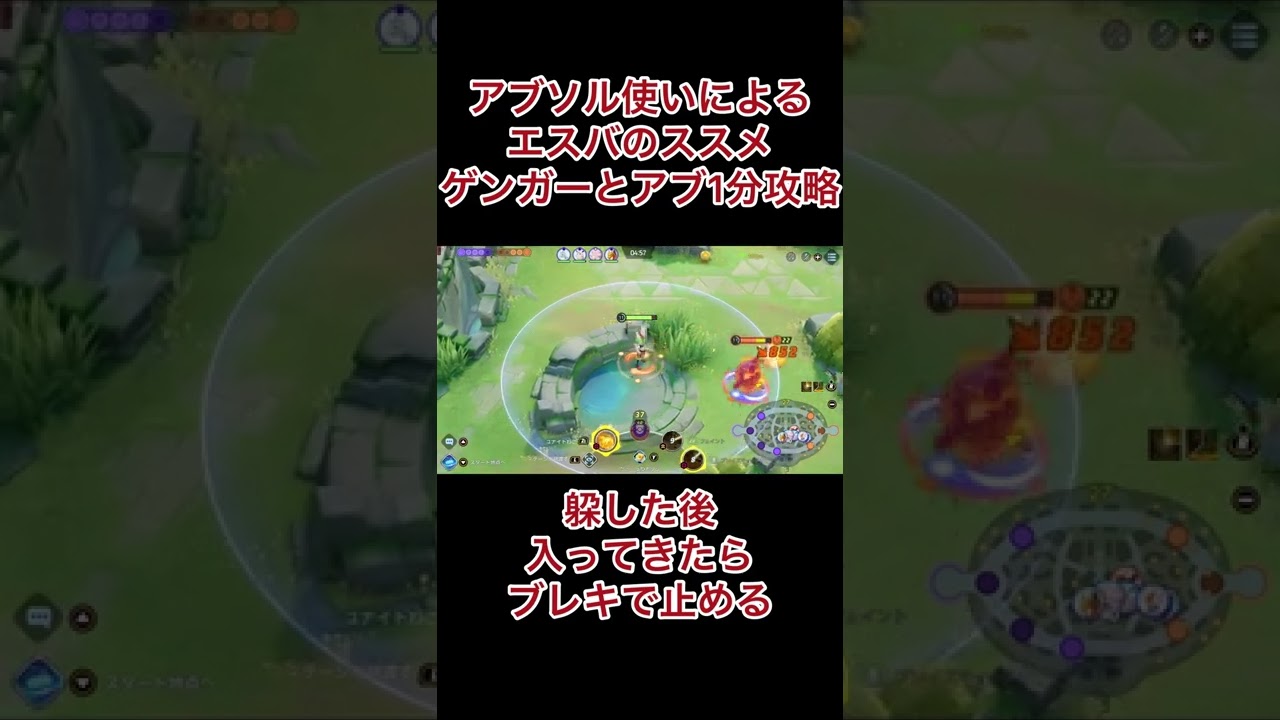 【ポケモンユナイト】アブソル使いによるエースバーンの勧め　ゲンガー・アブソル対策#shorts