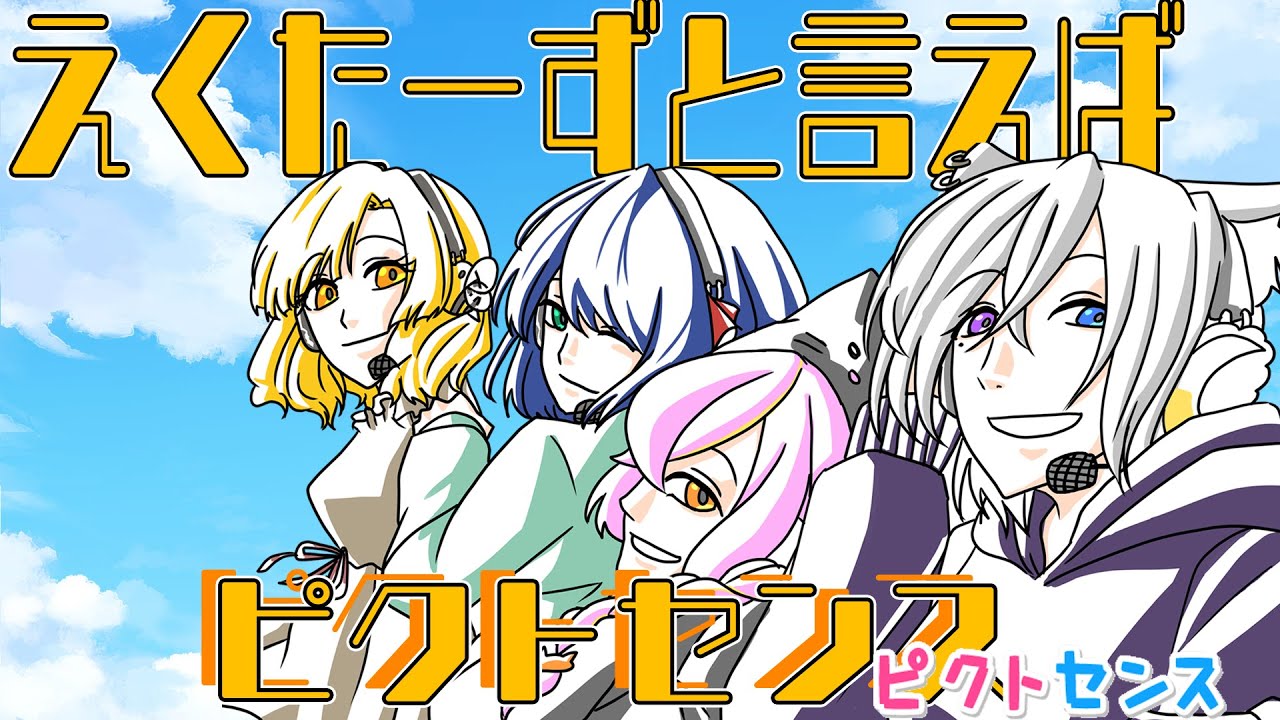 【ピクトセンス】レッツお絵描きないとっ！【配信】