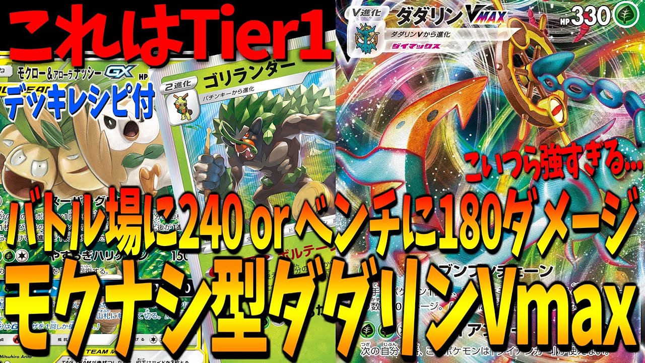 【デッキレシピ有】ガチの対戦会でも活躍したダダリンVmaxがまじで強い。【ポケカ対戦動画/ポケモンカード】