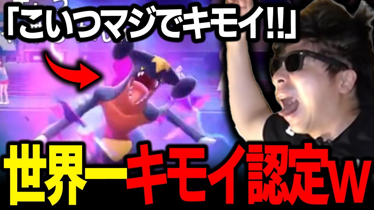 【もこう切り抜き】"世界一キモポケモン"に認定された「●●型ガブリアス」に連続台パンをかます漢ｗｗｗ【ポケモンSV】