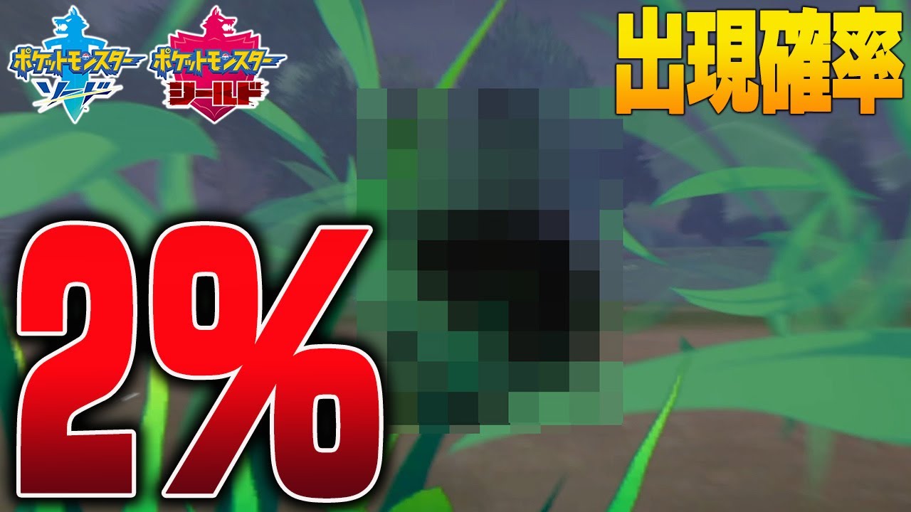 特殊な条件でのみ確率たった2％で出現する幻のドラゴンポケモンを捕まえます【ポケモン剣盾／ポケモンソードシールド】