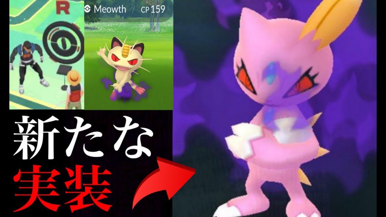 【ポケモンGO】色違いシャドウポケモン実装！リーダーの手持ちポケモンやドロップアイテムはどうだった・・？【ふしぎなパーツ・GOロケット団】