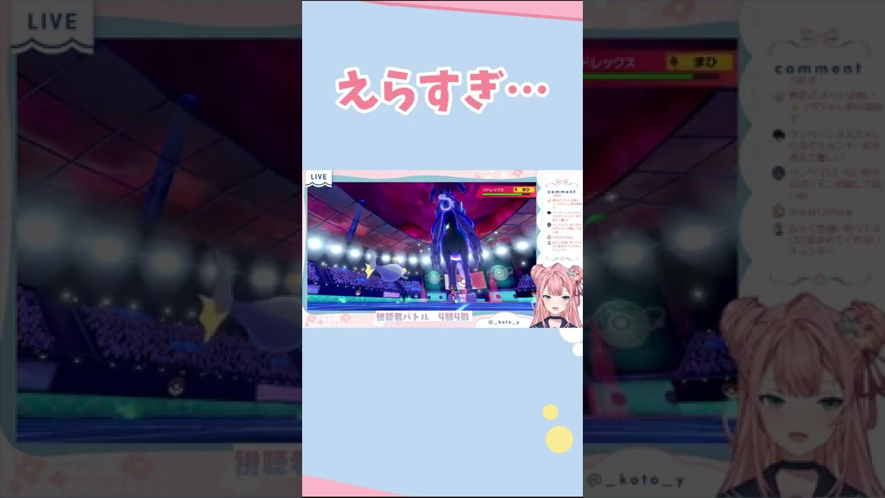 バドレックスの攻撃を耐え大活躍するランターンとそれを無にするガバ 【ポケモン剣盾】 #shorts