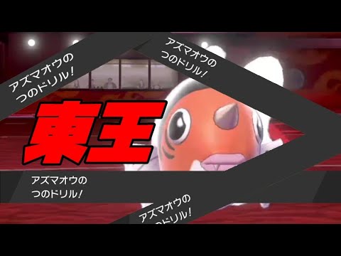 イキってアズマオウ絶対選出した結果ｗｗｗ結果...【ポケモン剣盾】
