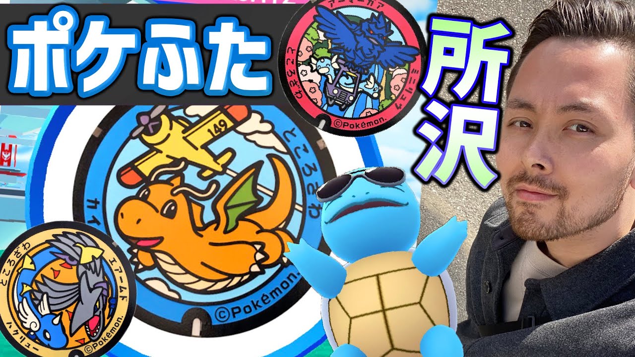 ポケふた所沢！カイリュー、ハクリュー、ミニリュウ！