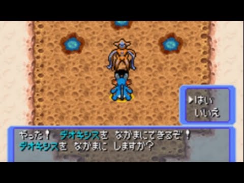 超難度！デオキシス捕獲！【ポケダン赤青】