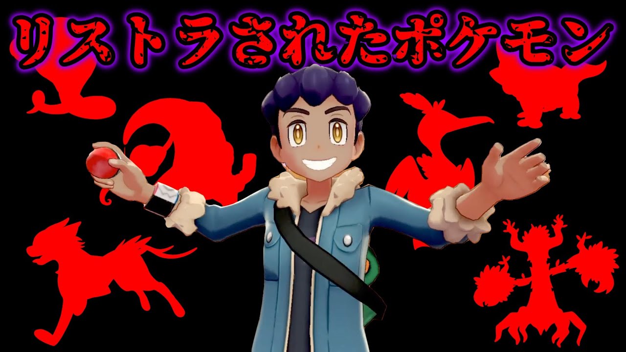 【悲劇】ホップにリストラされてしまった7匹のポケモンたち…【ポケットモンスター ソード・シールド/剣盾】