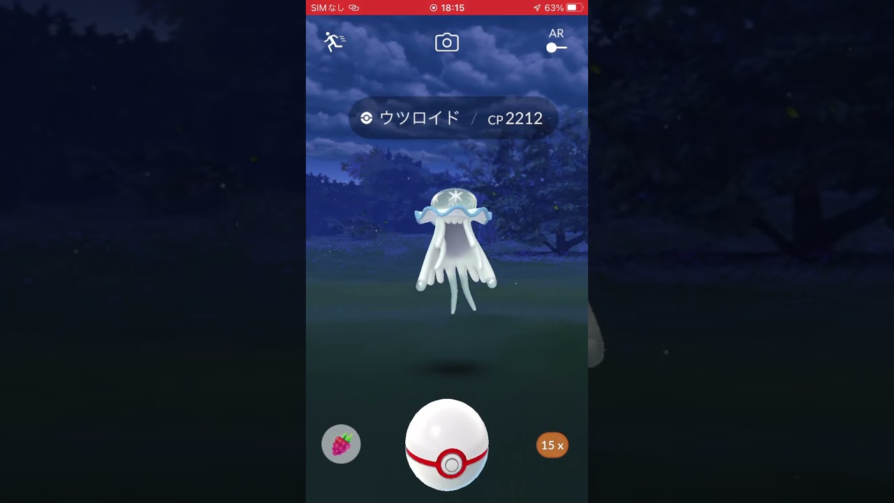 ゲットの瞬間　パート115 ポケモンgo ウツロイド