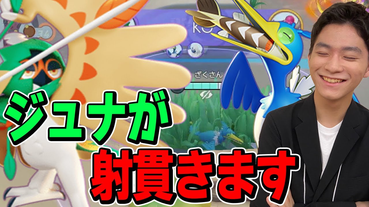ポケモンユナイト |Uさんのジュナイパーが強すぎる！ Duoで試合を壊す！？【切り抜き】
