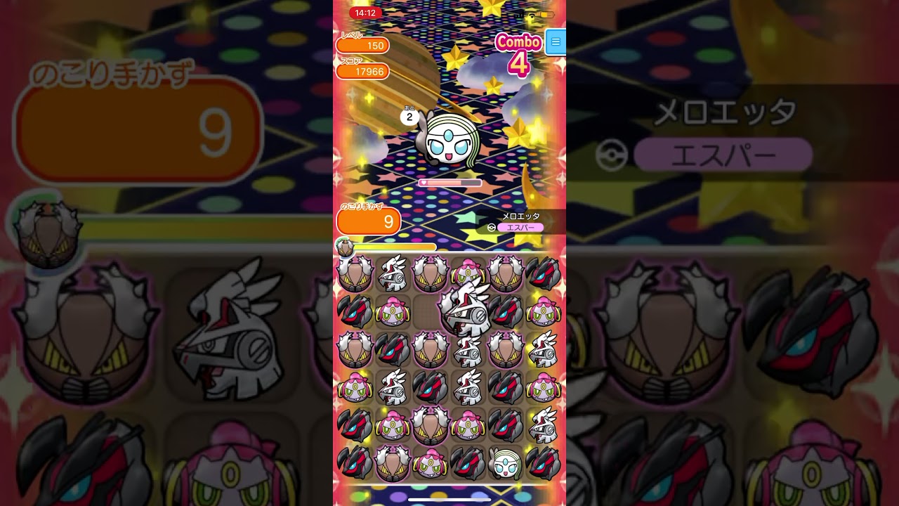 【ポケとるスマホ版】メロエッタ(レベル150)にノーアイテムで挑んだ結果…