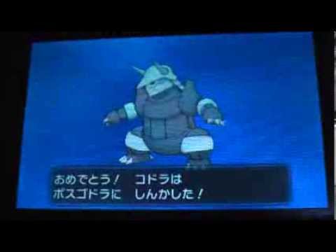 pokemonXY　ポケモンXY　コドラからボスゴドラへの進化