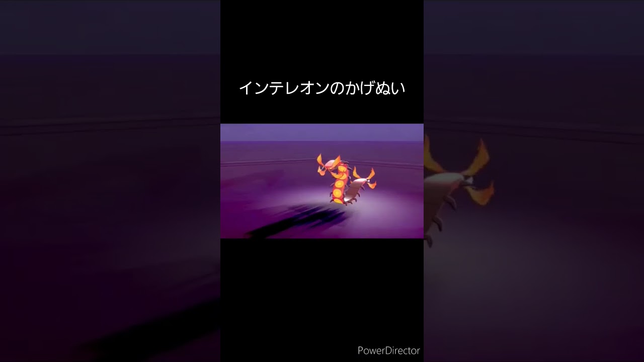 インテレオンのかげぬい    #shorts