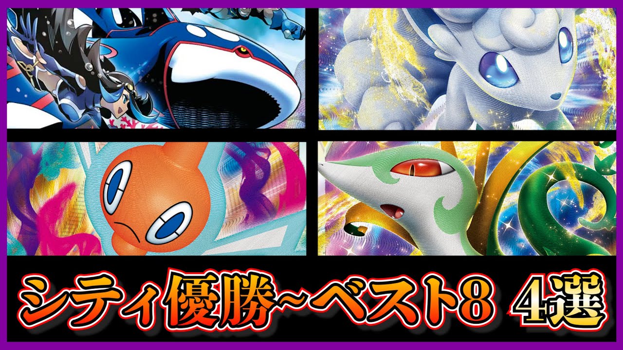 【シティリーグ考察】今後流行る！？ロストカイオーガ、アルセウスアローラロコン、ロトムVstar、ジャローダ入りロストギラティナを紹介します【ポケカ】