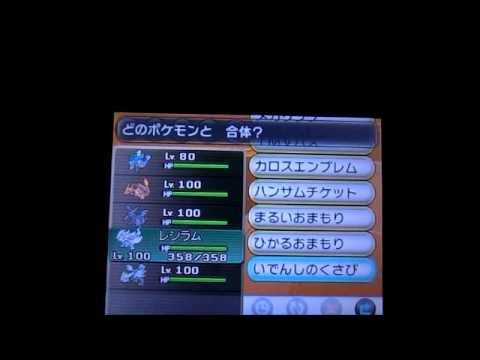 ポケモンXY いでんしのくさび入手方法 ブラックキュレム ホワイトキュレム Edwin DuBarrera
