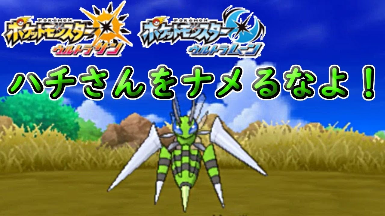 【ポケモンUSM】メガスピアーが強い件