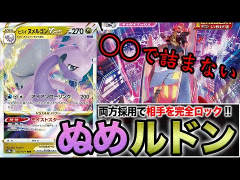 【ポケカ】逆になぜ、両方採用しない？ヒスイヌメルゴン&ジュラルドンの組み合わせが地獄すぎた件【ダークファンタズマ/対戦】