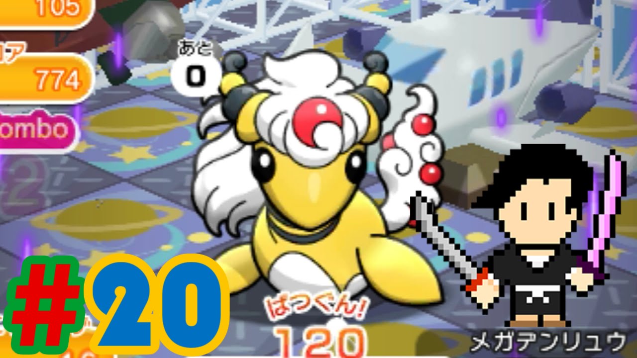 Pokémon Shuffle-ポケとる- #20 Mega Ampharos, Aerodactyl, Raichu-メガデンリュウ・プテラ・ライチュウ- stage etc.