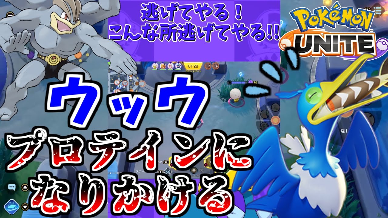 【ゆっくりユナイト】プロテインにされかけるウッウ #Shorts