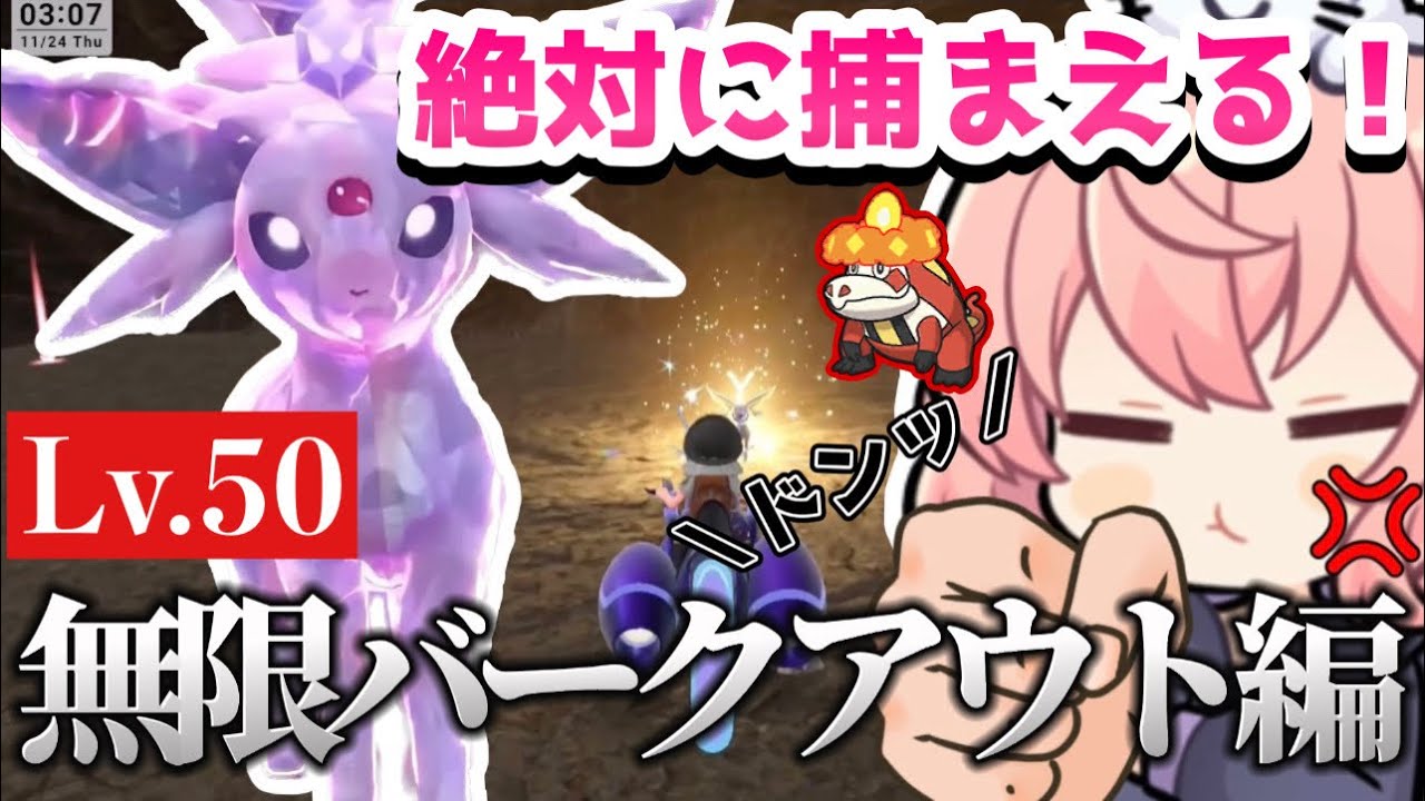 【ポケモン】高レベルエーフィが強過ぎて台パンが止まらないなるせが面白すぎるwww【なるせ/ツイキャス/切り抜き】