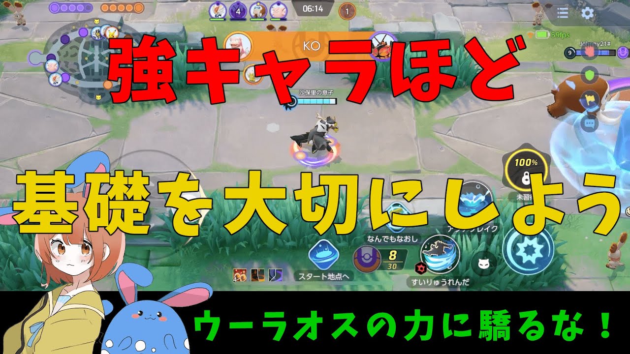 力に呑まれるな！強キャラウーラオスで重要なのも結局基礎だ！の巻【詳細解説318】【ポケモンユナイト】【ゆっくり解説】