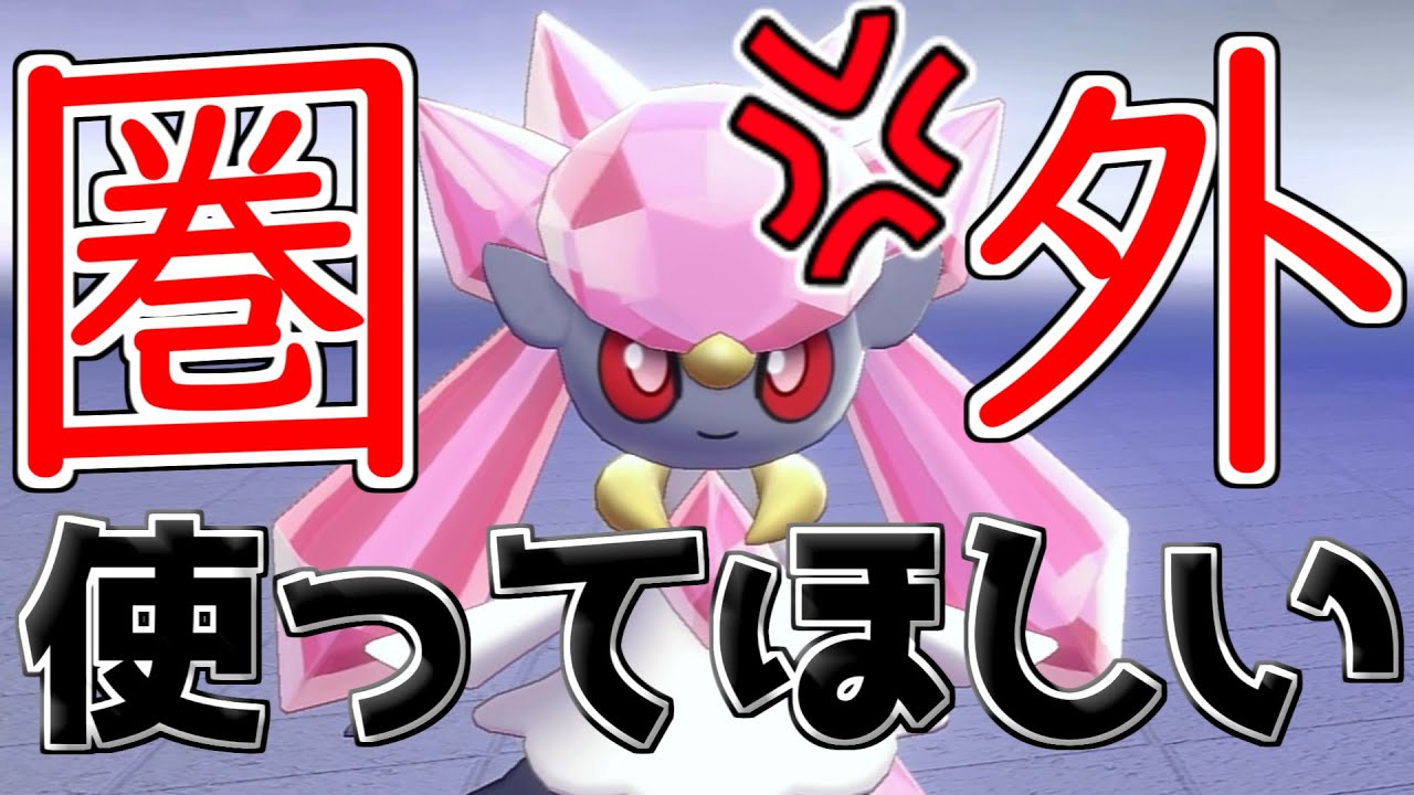 ディアンシーをランクマで見たことある？？【ゆっくり実況】【ポケモン剣盾】