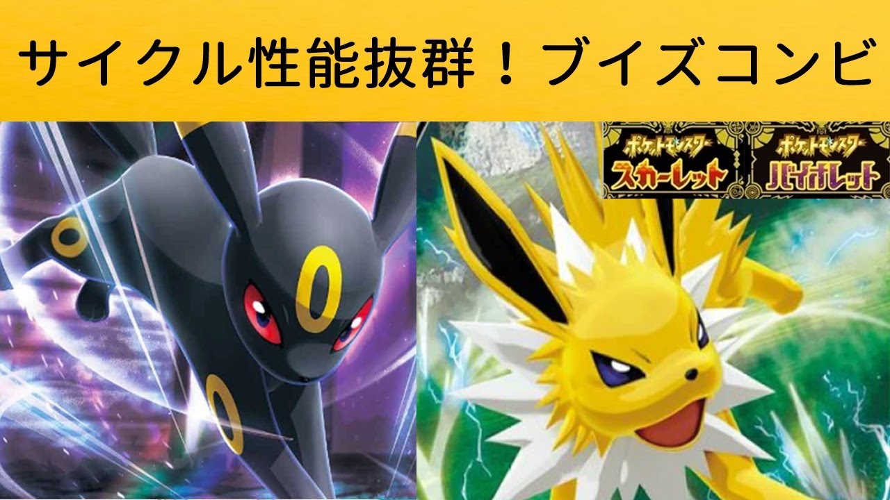 ブラッキーサンダースのサイクル性能が凄い！【ポケモンスカーレットバイオレット】