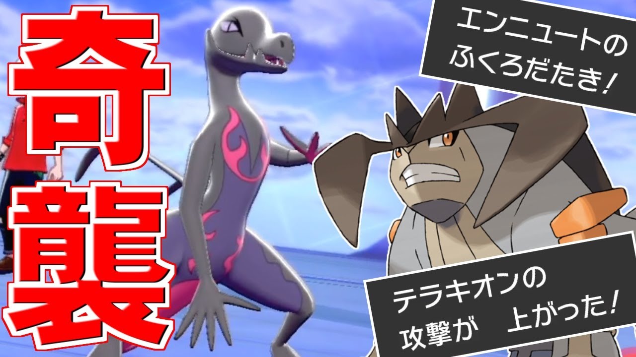 エンニュートの｢ふくろだたき｣が読まれなさ過ぎて最強すぎる件【ポケモン剣盾/ダブルバトル】