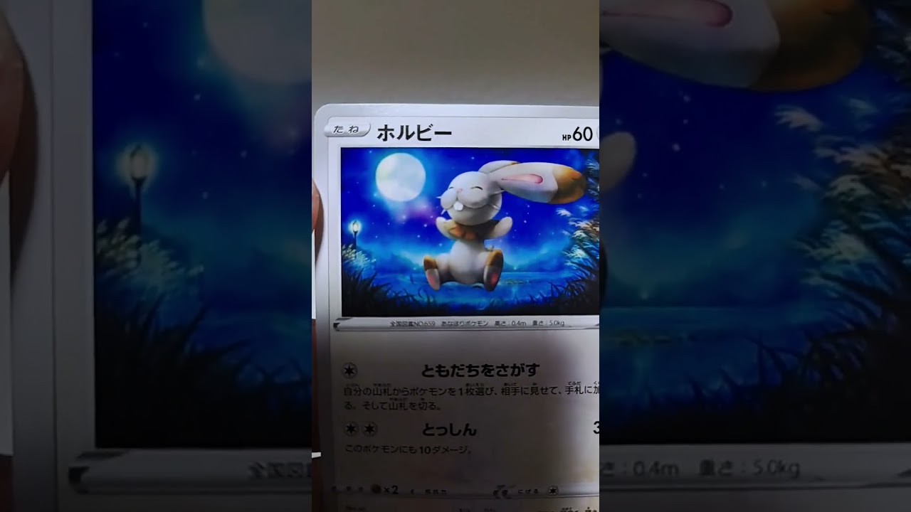 ホルビー　#ポケカ#shorts