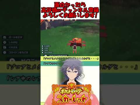 色違いルガルガン厳選中にとんでもないポンをやらかしたVtuber【#shorts/#pokemonscarlet  /#pokemonviolet /#vtuber /#ポケモンsv/#色違い 】