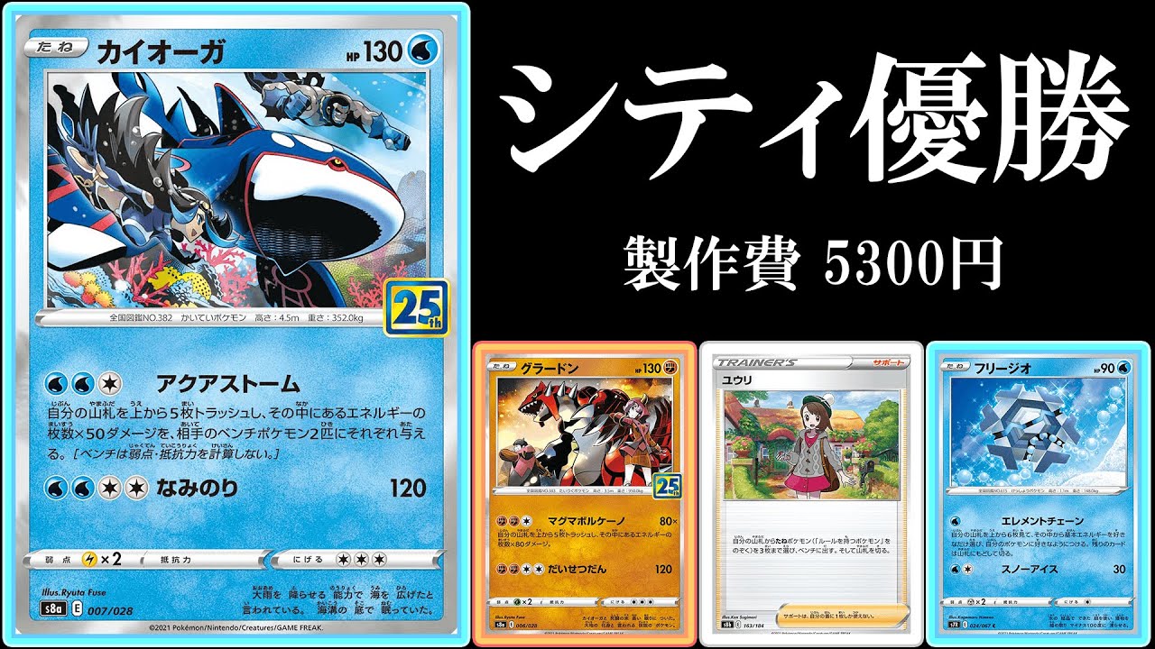 【天才】噂のシティ優勝カイオーガグラードン使ってみた！【ポケモンカード】【ポケカデッキ】