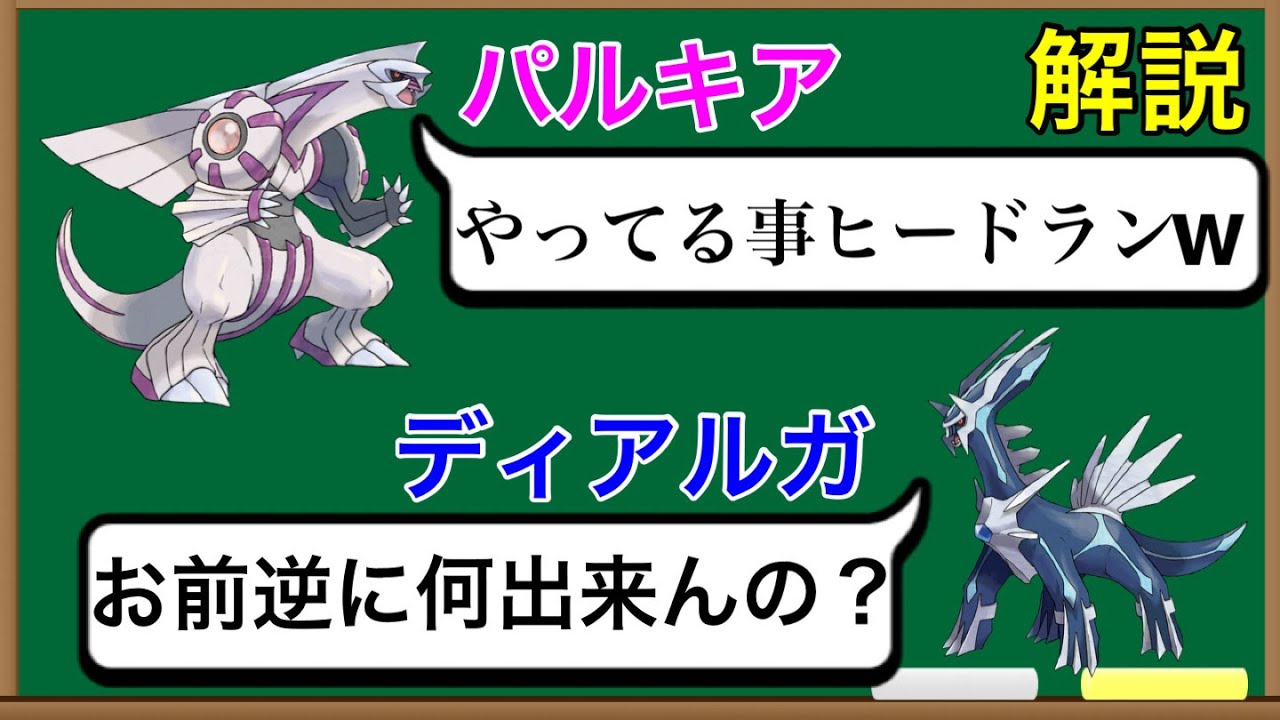 四世代伝説ディアルガとパルキアをサクッと解説！【ゆっくりポケモン解説】