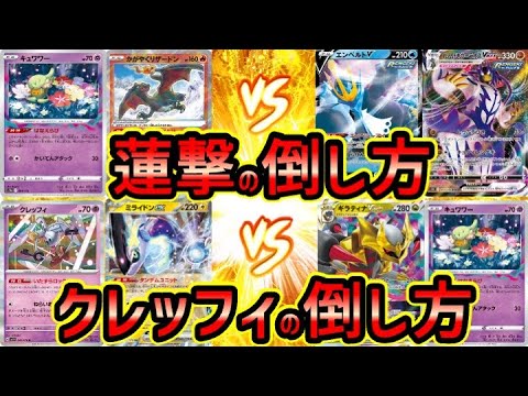 【ポケカ対戦】メタられても強いトップメタ！親子で練習対戦‼︎　リザードンロストバレット対れんげきエンペルトV・ミライドンexクレッフィ対ギラティナVSTAR　【ポケモンカード/みるとこTV】