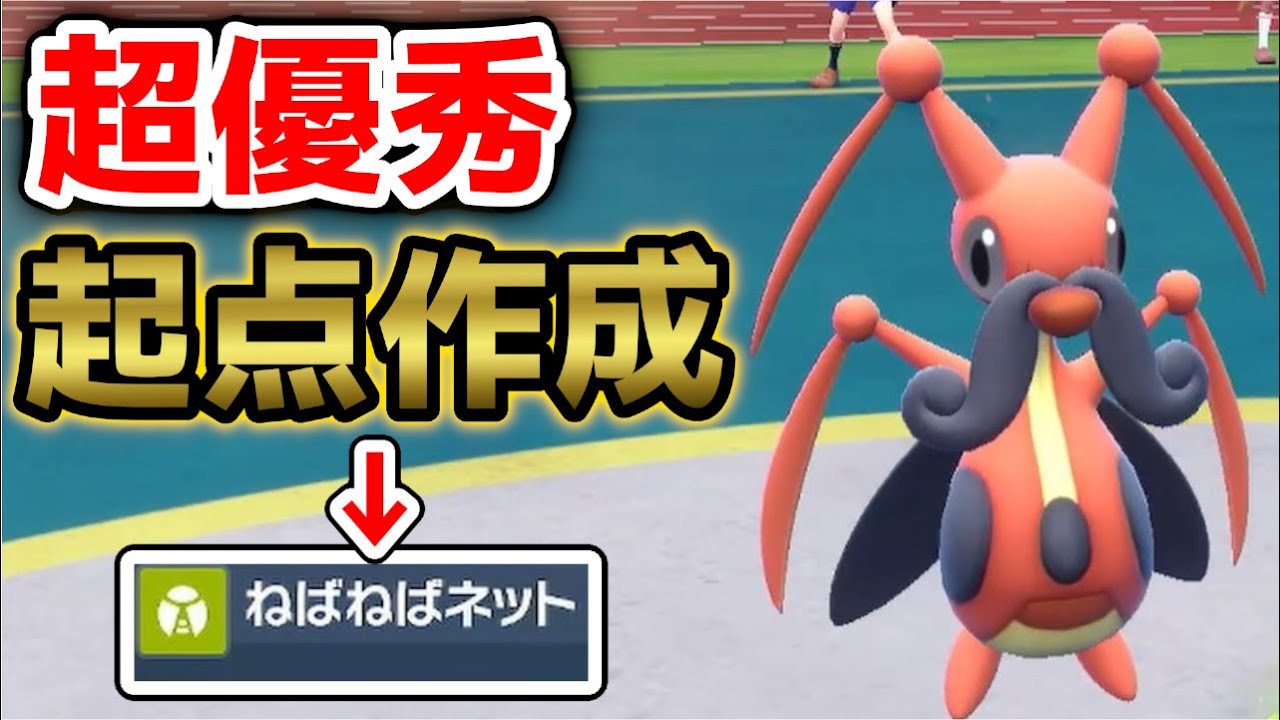 ねばねばネットで起点作成！誰も使ってないポケモン、コロトックが優秀すぎる。【ポケモンSV】