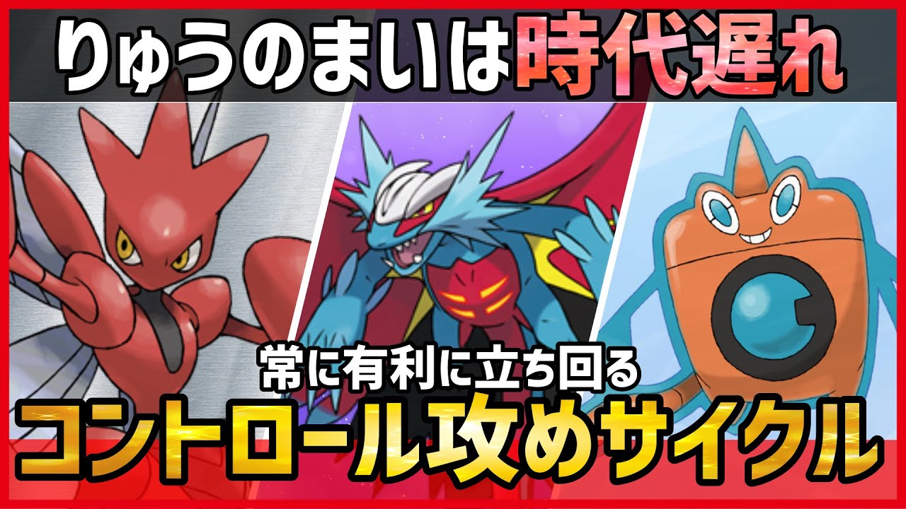 【ポケモンSV】やっぱり古代マンダ最強です。常に試合をコントロールして”爆勝ち”する『”スカーフ”トドロクツキ＋ハッサム＋水ロトム』紹介！【育成論 対戦】