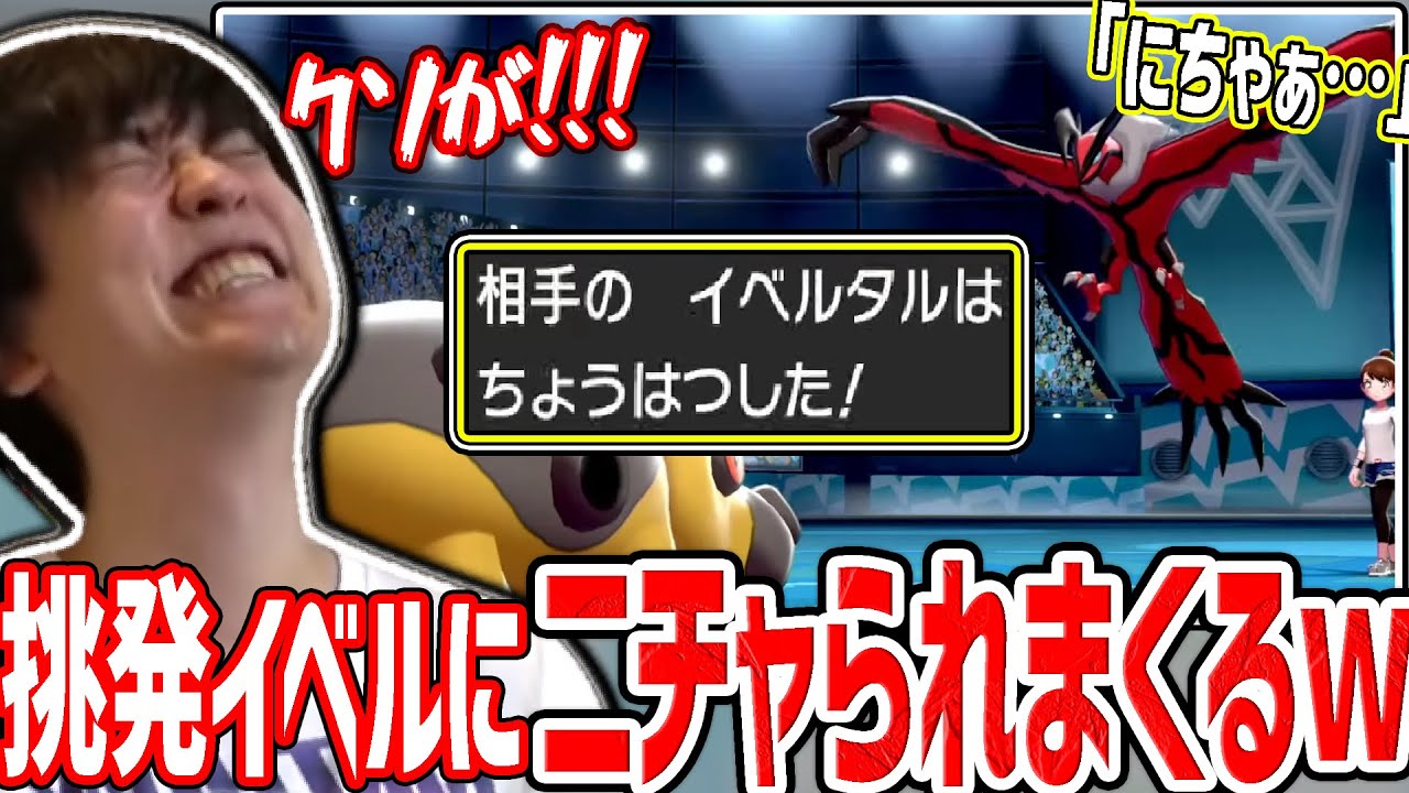 【剣盾】自慢のちょうはつ型イベルタルにニチャられまくるシーン【2022/06/01】