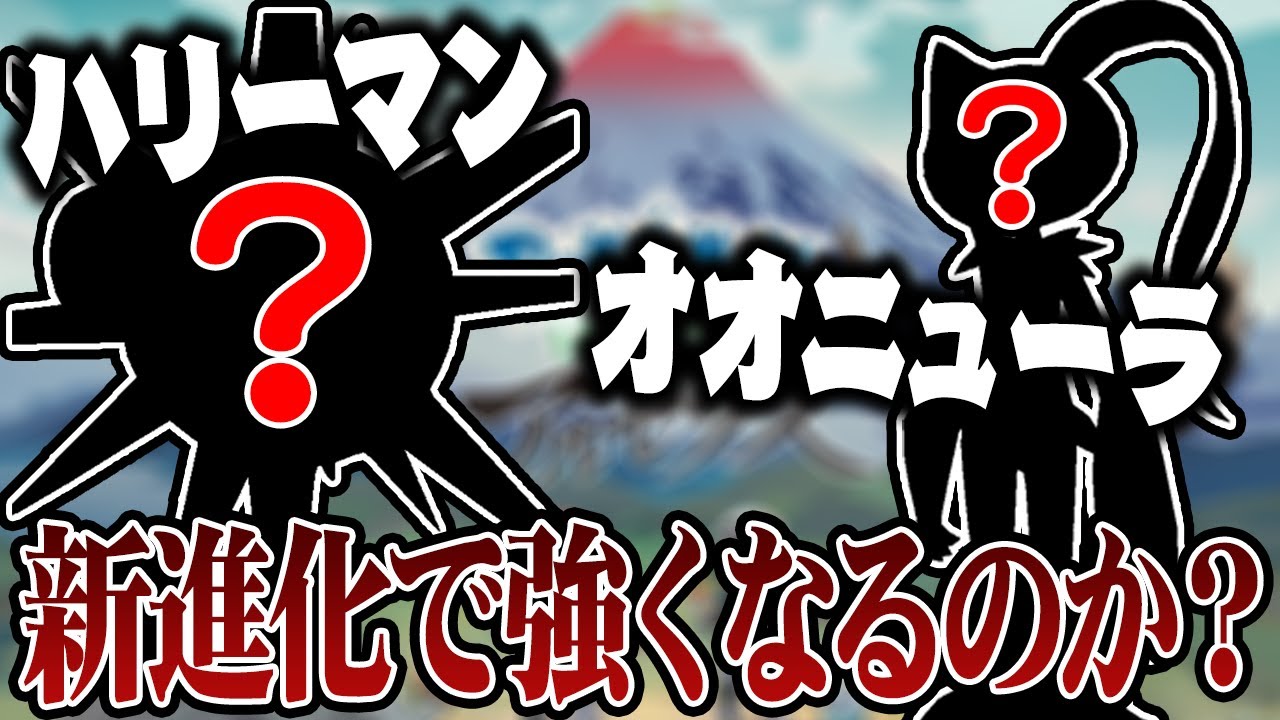 ヒスイ新ポケモンを廃人考察‼オオニューラ・ハリーマンは対戦環境でどうなる？【LEGENDSアルセウス】