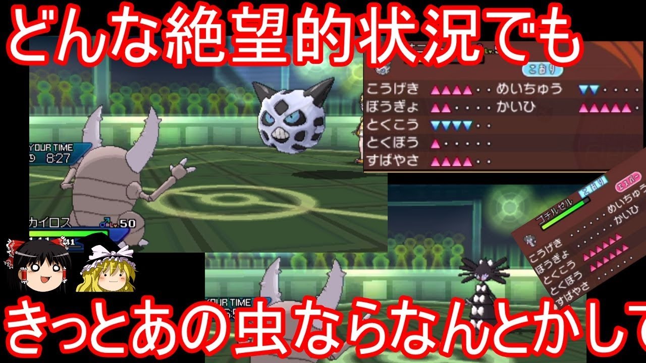 【ポケモンUSUM】それでもカイロスさんならきっとなんとかしてくれない【ゆっくり実況】シングルレート